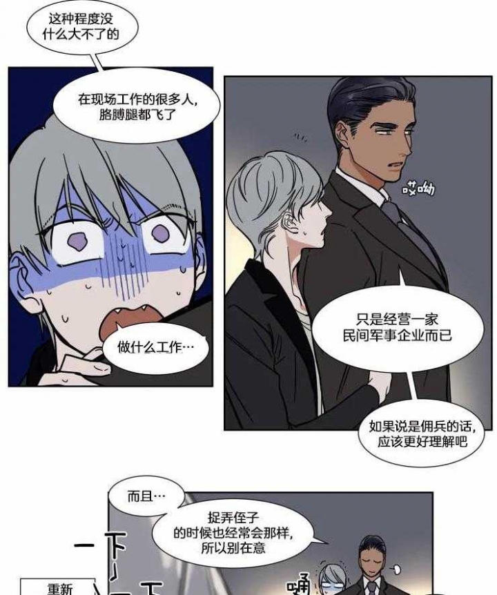 私人绯闻漫画,第76话2图