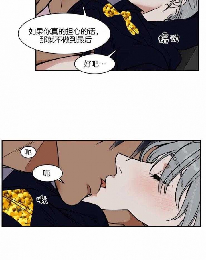 私人绯闻漫画,第116话1图