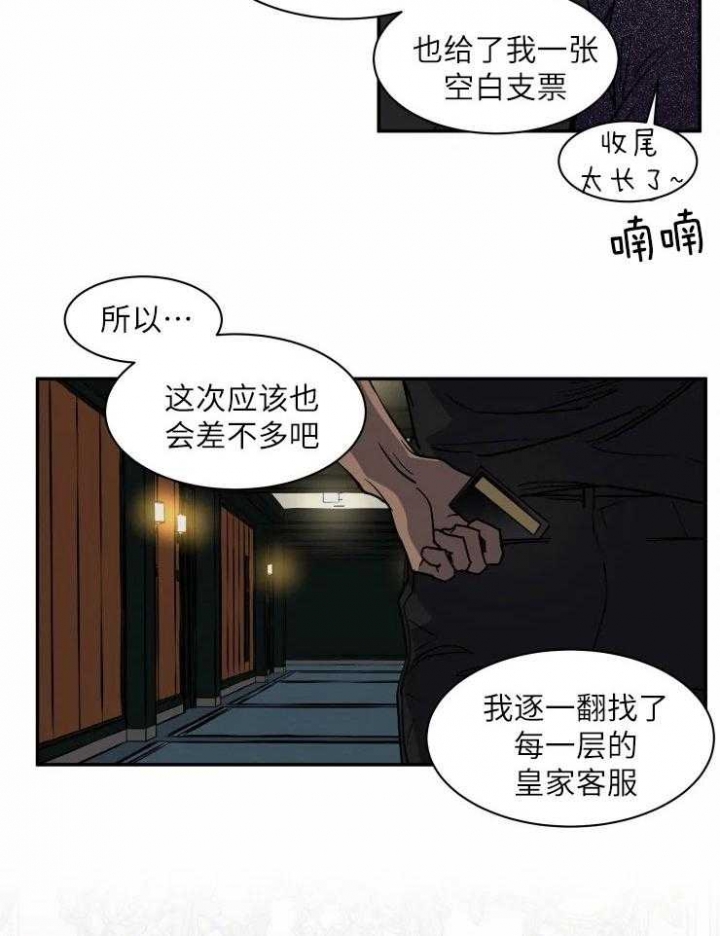 私人绯闻漫画,第127话1图