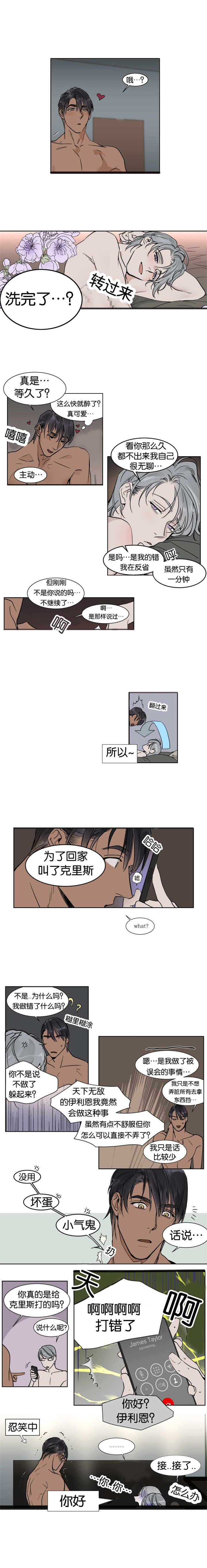 私人绯闻漫画,第24话1图