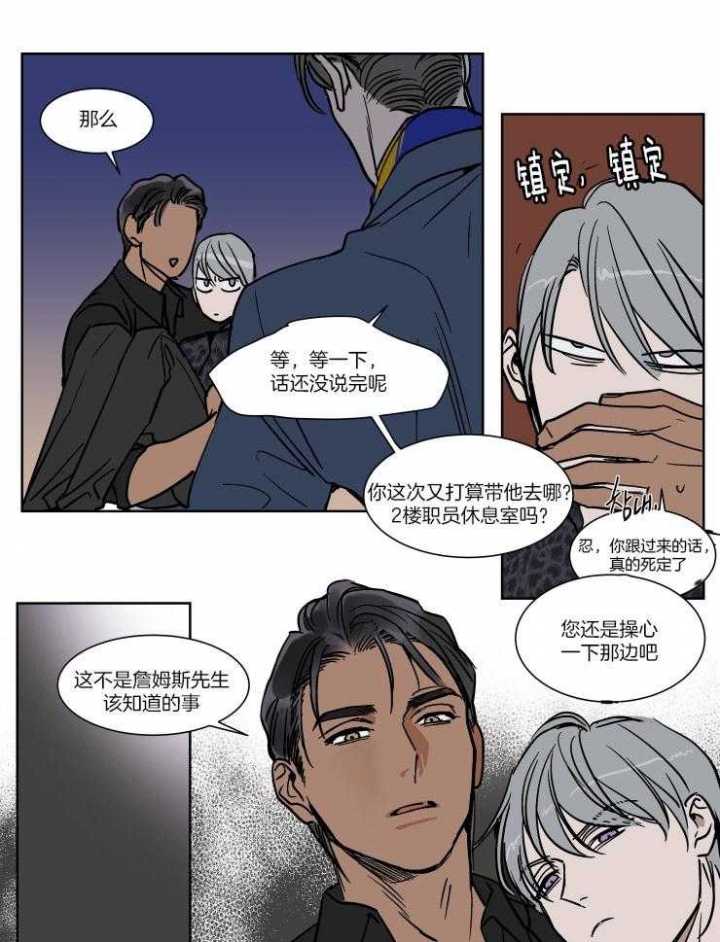 私人绯闻漫画,第44话2图