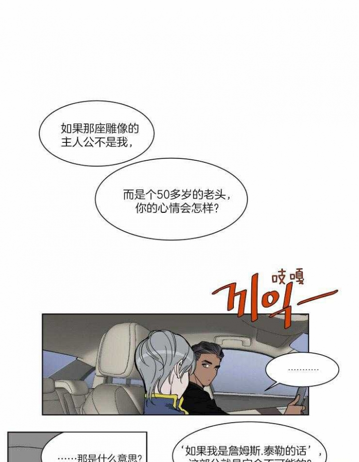 私人绯闻漫画,第54话1图