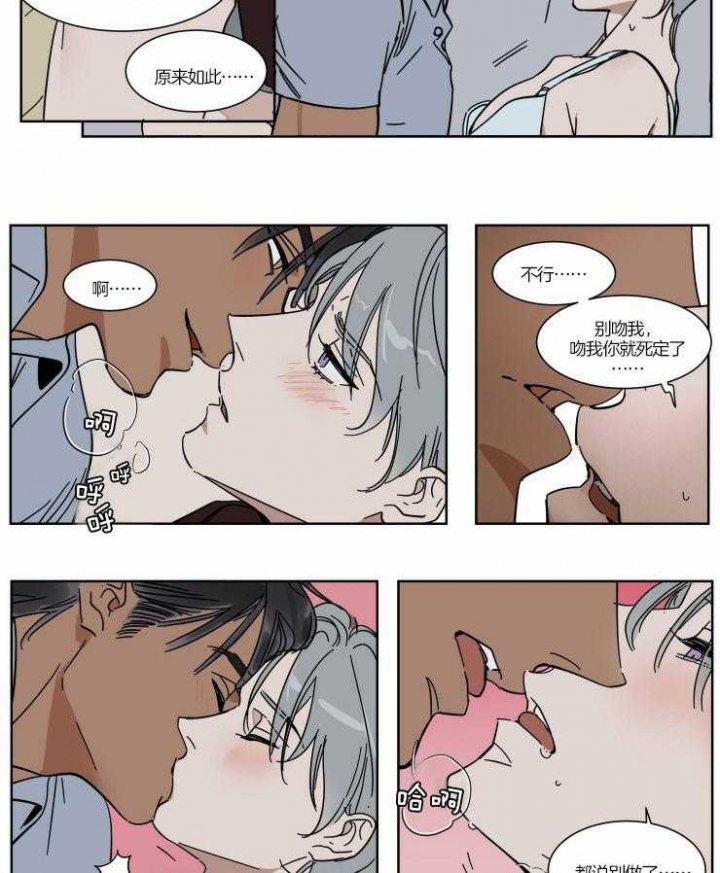 私人绯闻漫画,第60话2图