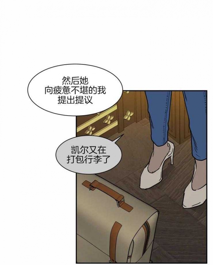 私人绯闻漫画,第110话1图