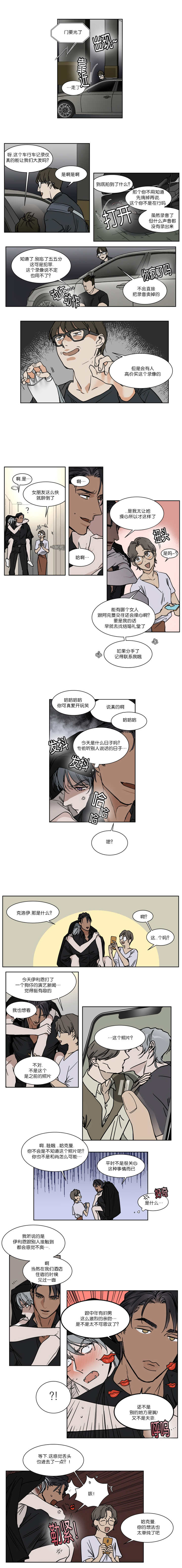 私人绯闻漫画,第32话1图