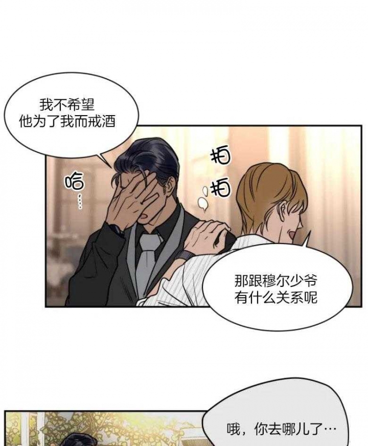 私人绯闻漫画,第131话1图