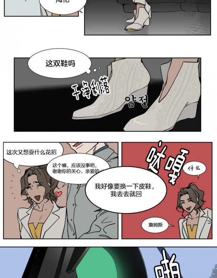 私人绯闻漫画,第35话2图