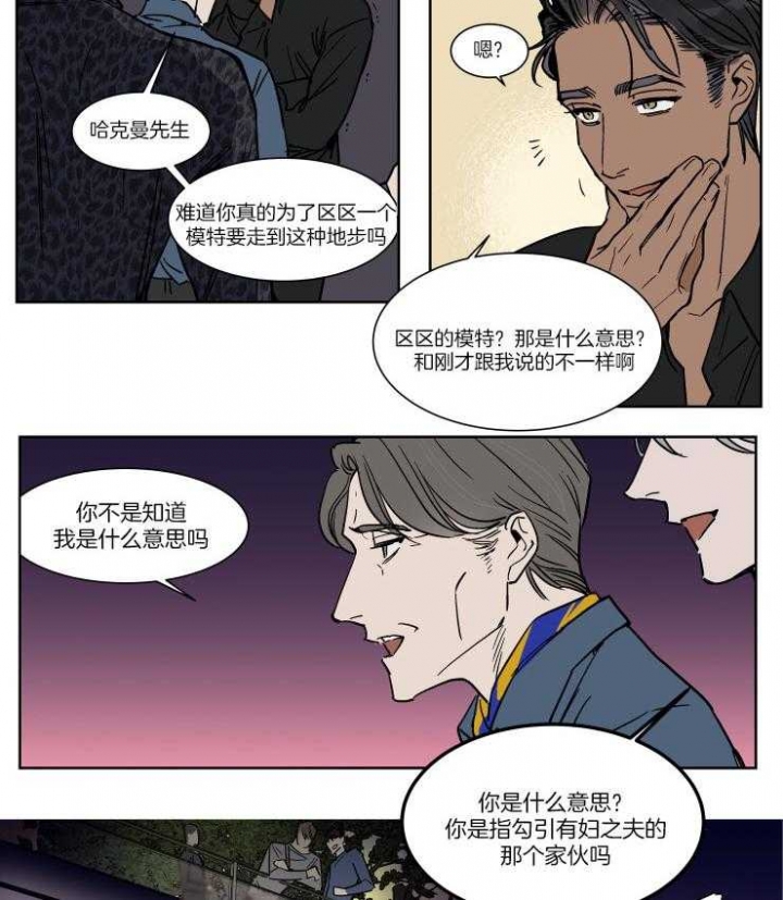 私人绯闻漫画,第42话2图