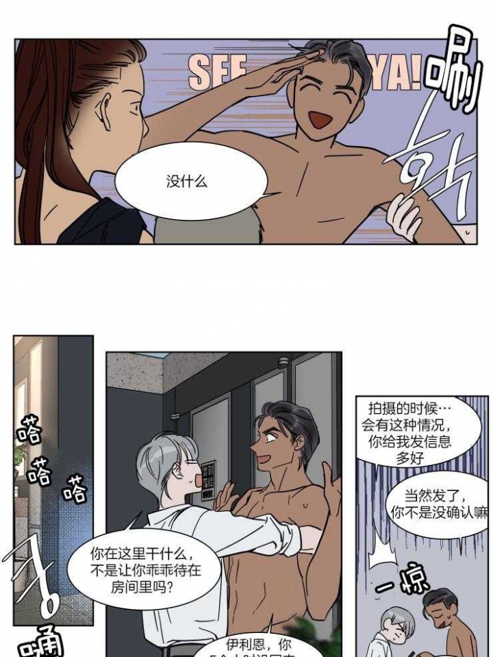 私人绯闻漫画,第64话2图