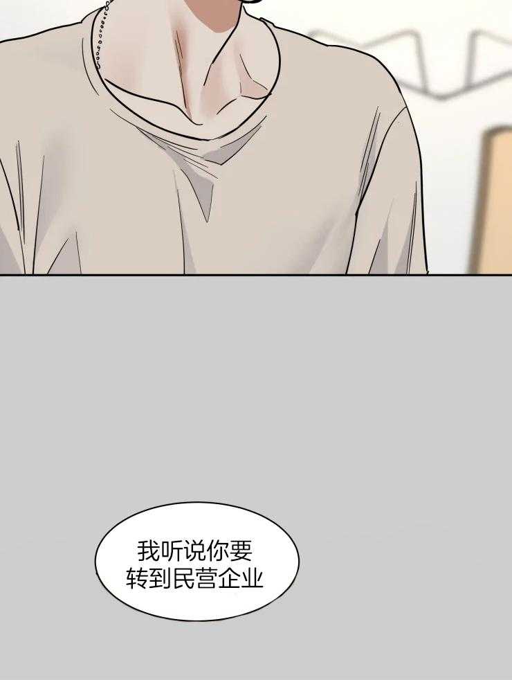 私人绯闻漫画,第158话2图