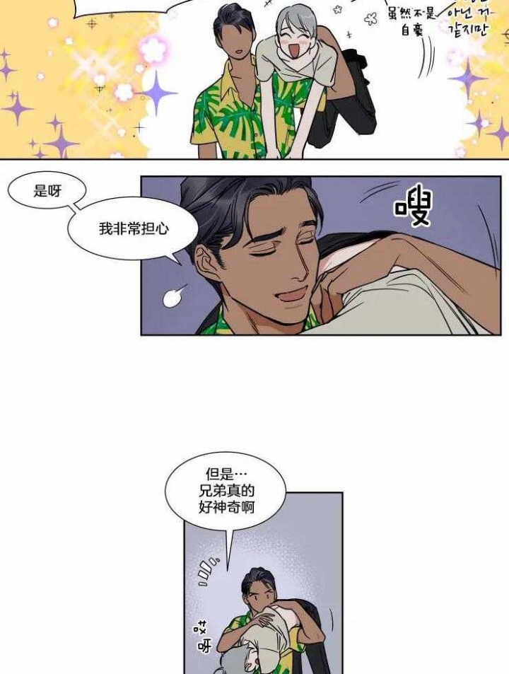 私人绯闻漫画,第74话1图