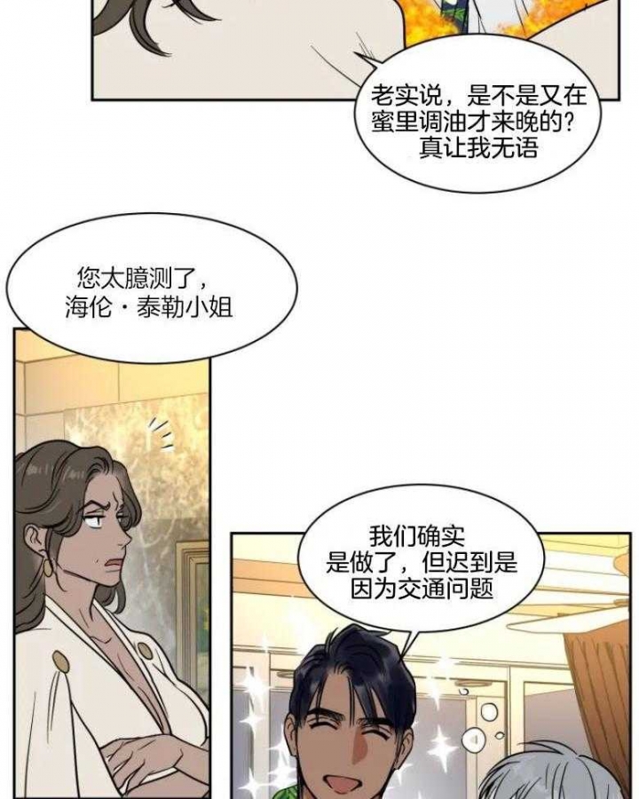 私人绯闻漫画,第140话2图