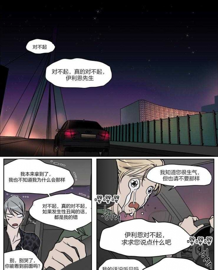 私人绯闻漫画,第41话1图