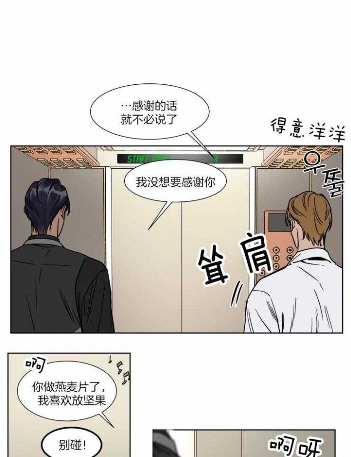 私人绯闻漫画,第90话1图