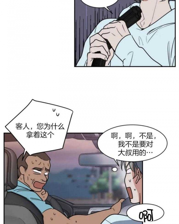 私人绯闻漫画,第133话2图