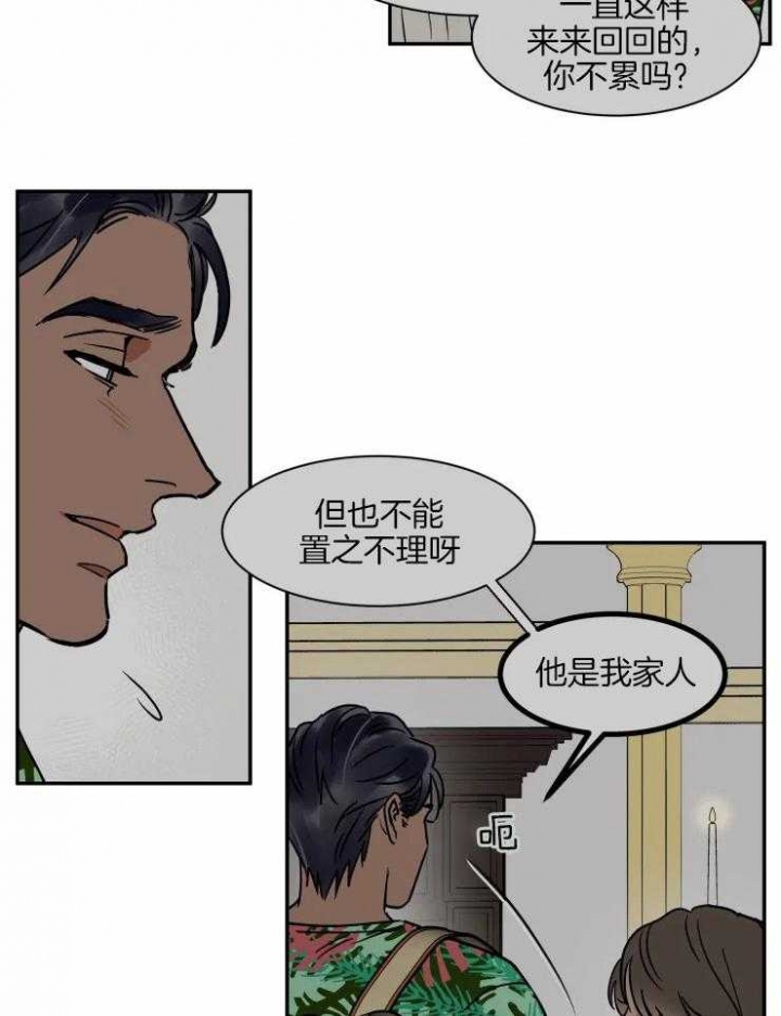 私人绯闻漫画,第110话1图