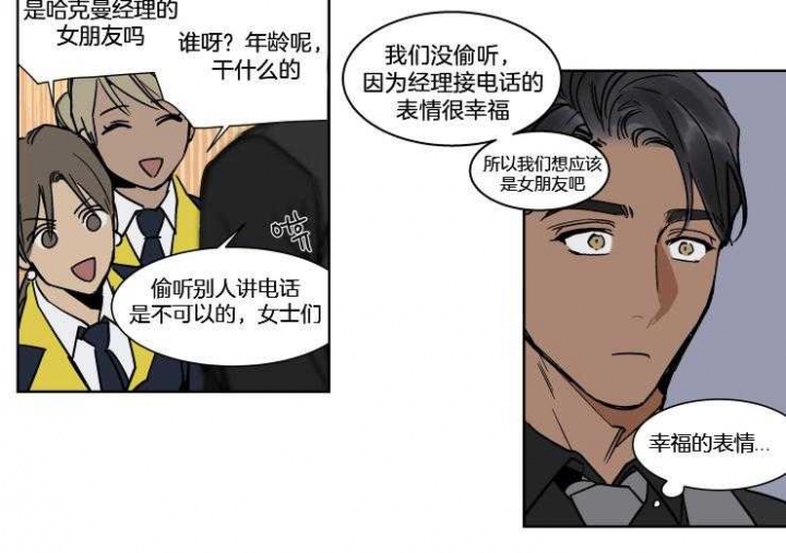 私人绯闻漫画,第36话2图