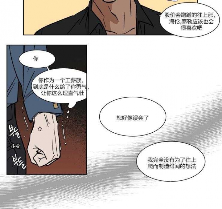 私人绯闻漫画,第42话1图
