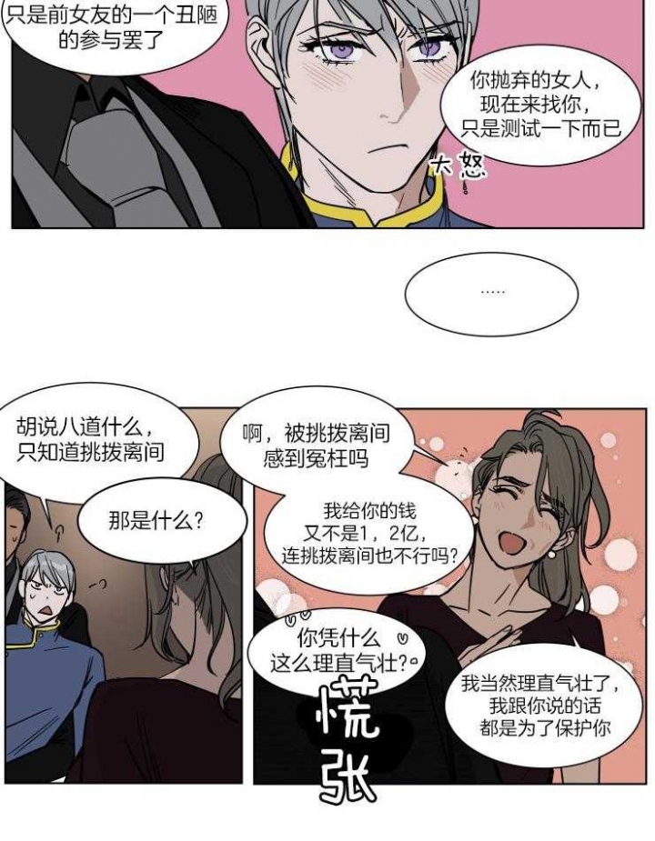 私人绯闻漫画,第52话2图