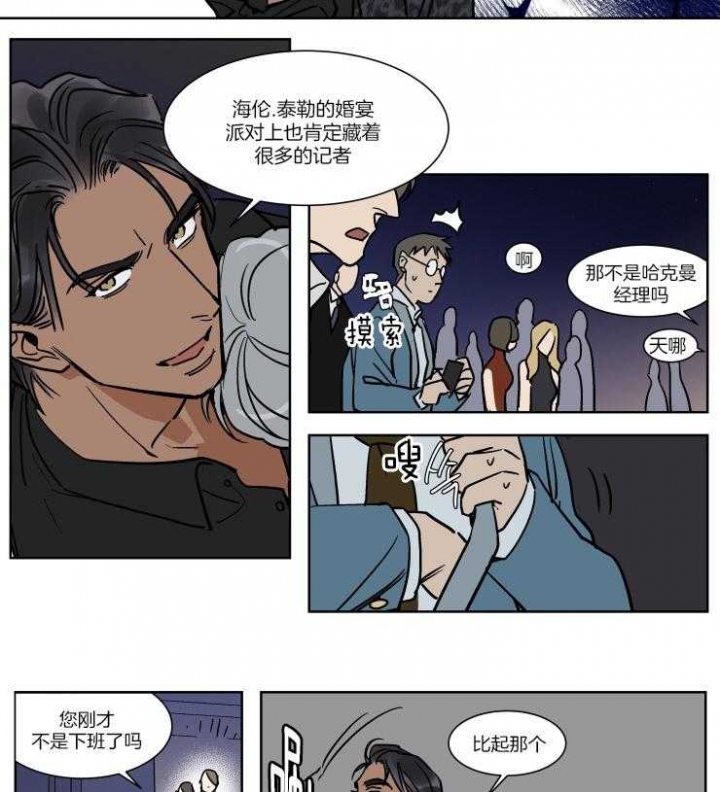 私人绯闻漫画,第43话2图