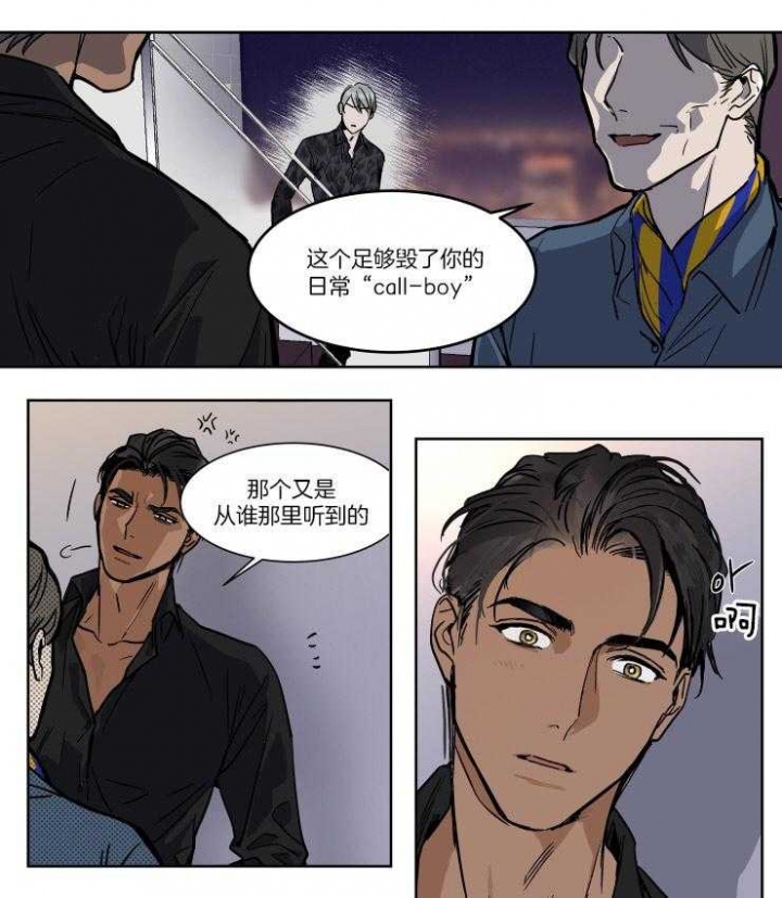 私人绯闻漫画,第42话2图