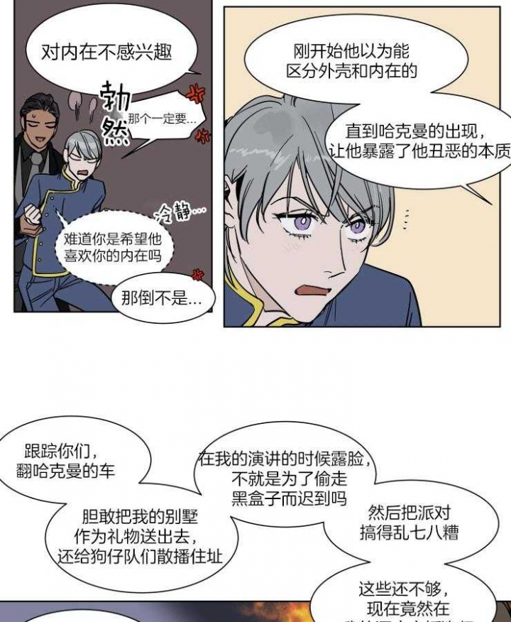 私人绯闻漫画,第52话1图