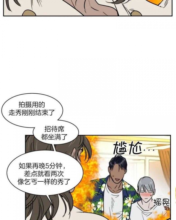 私人绯闻漫画,第140话1图