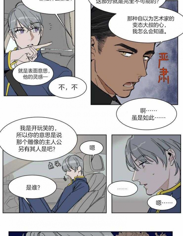 私人绯闻漫画,第54话2图