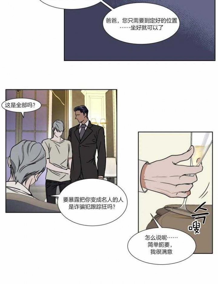 私人绯闻漫画,第81话2图