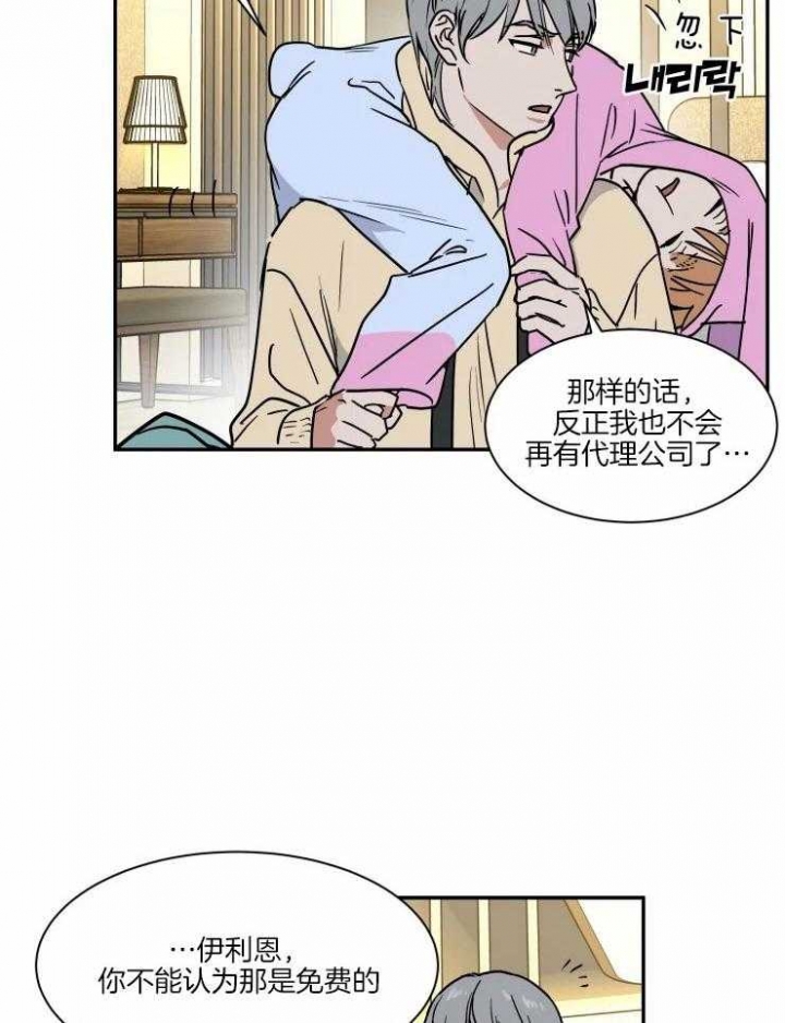 私人绯闻漫画,第114话1图