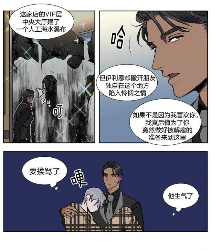 私人绯闻漫画,第39话2图