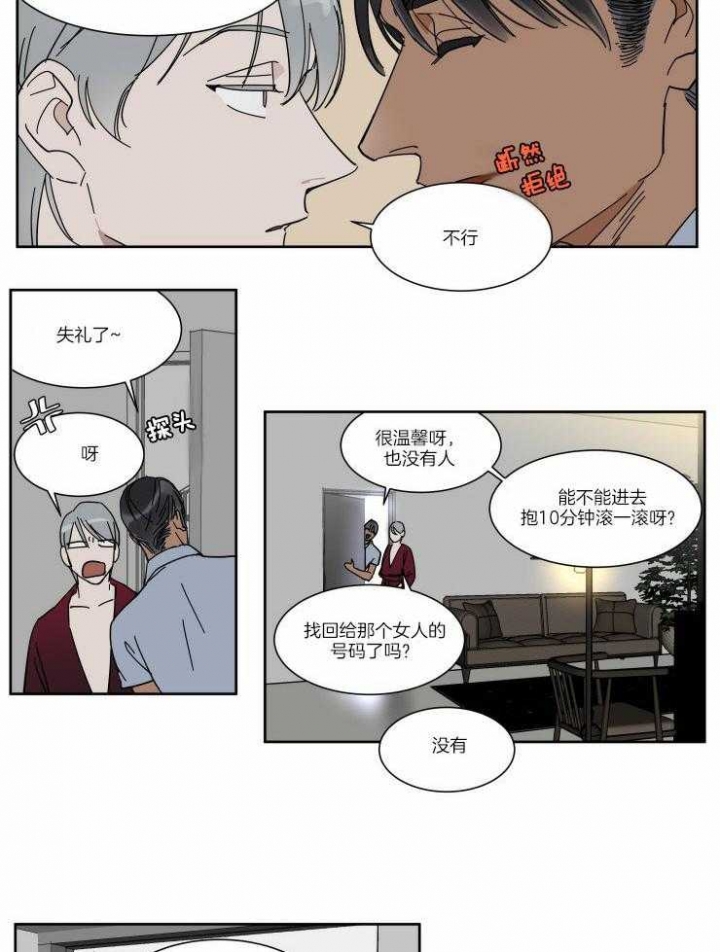 私人绯闻漫画,第60话2图