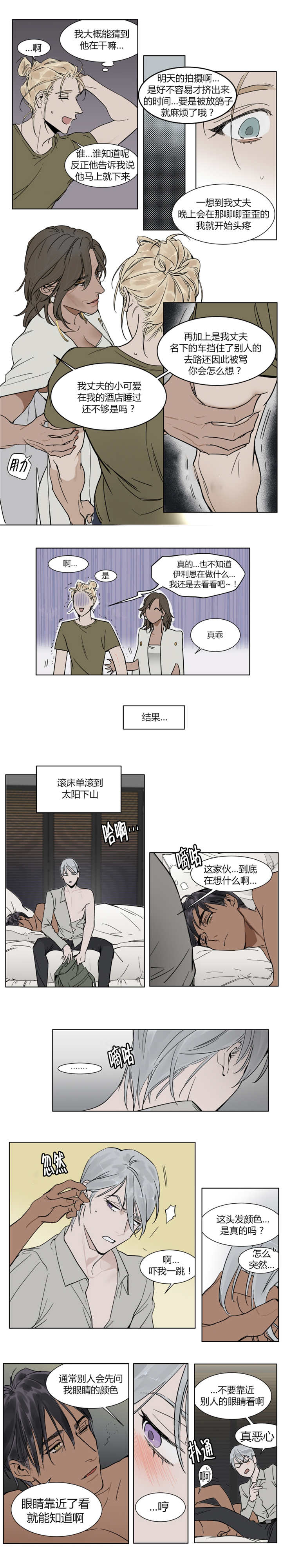 私人绯闻漫画,第5话2图
