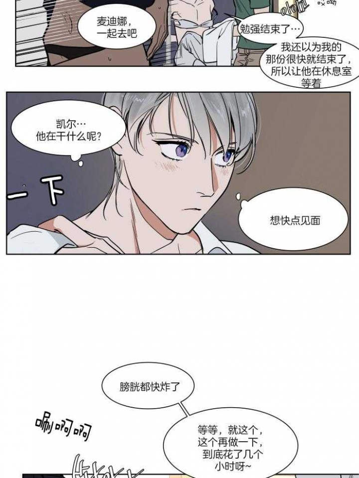 私人绯闻漫画,第64话2图