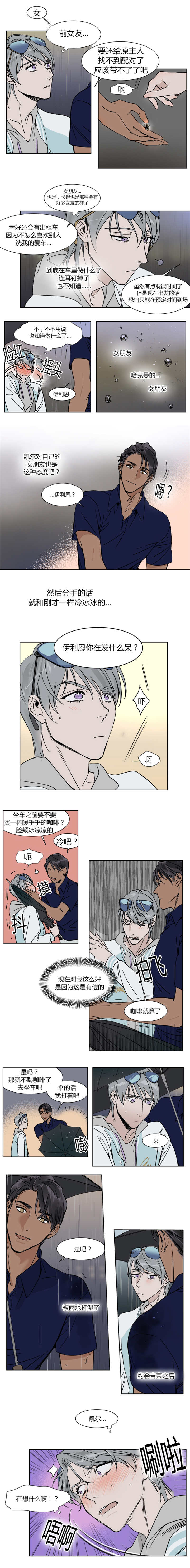 私人绯闻漫画,第21话1图