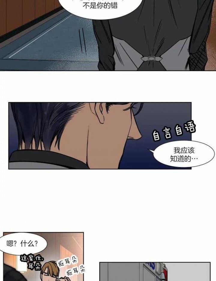 私人绯闻漫画,第90话1图