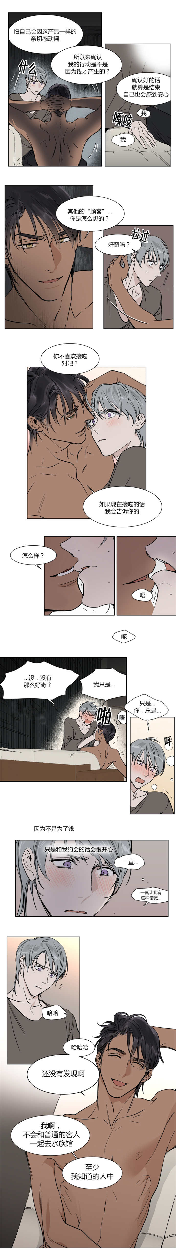 私人绯闻漫画,第23话1图