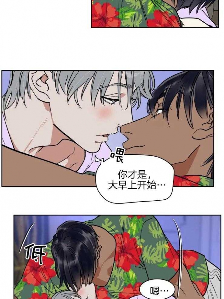 私人绯闻漫画,第146话2图