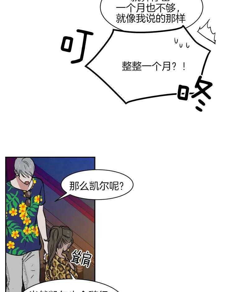 私人绯闻漫画,第150话2图