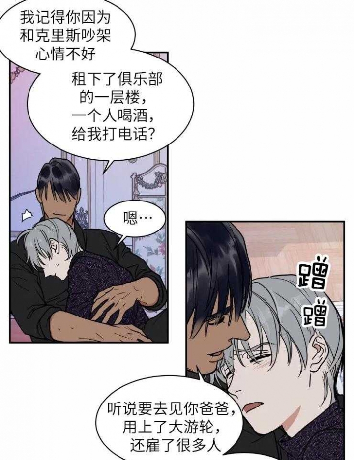 私人绯闻漫画,第127话2图