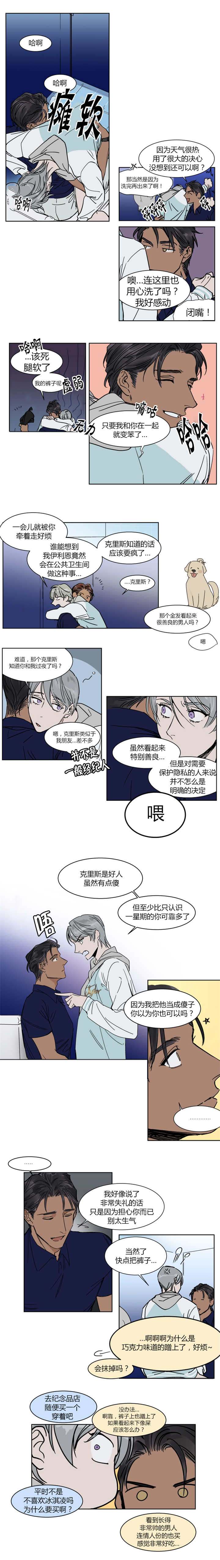 私人绯闻漫画,第18话1图