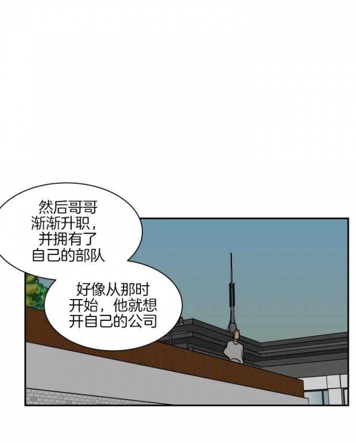 私人绯闻漫画,第110话1图