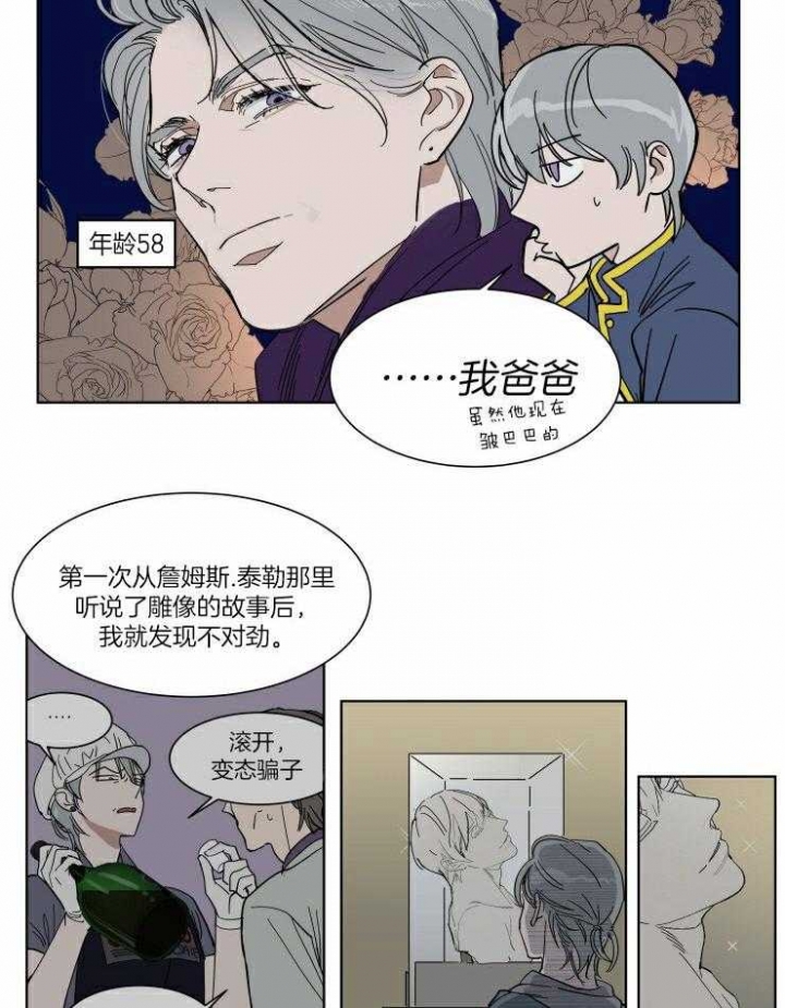 私人绯闻漫画,第54话1图