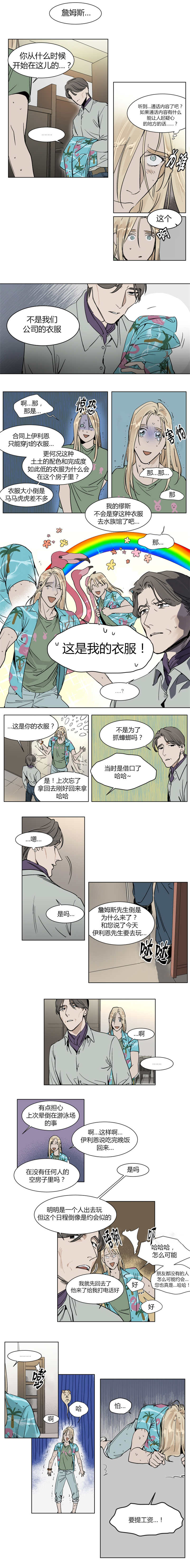 私人绯闻漫画,第22话1图