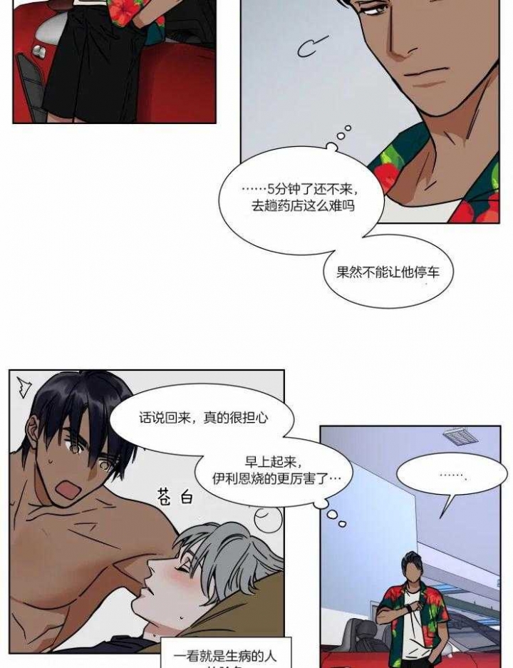 私人绯闻漫画,第86话2图