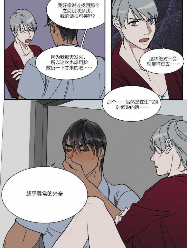 私人绯闻漫画,第60话2图