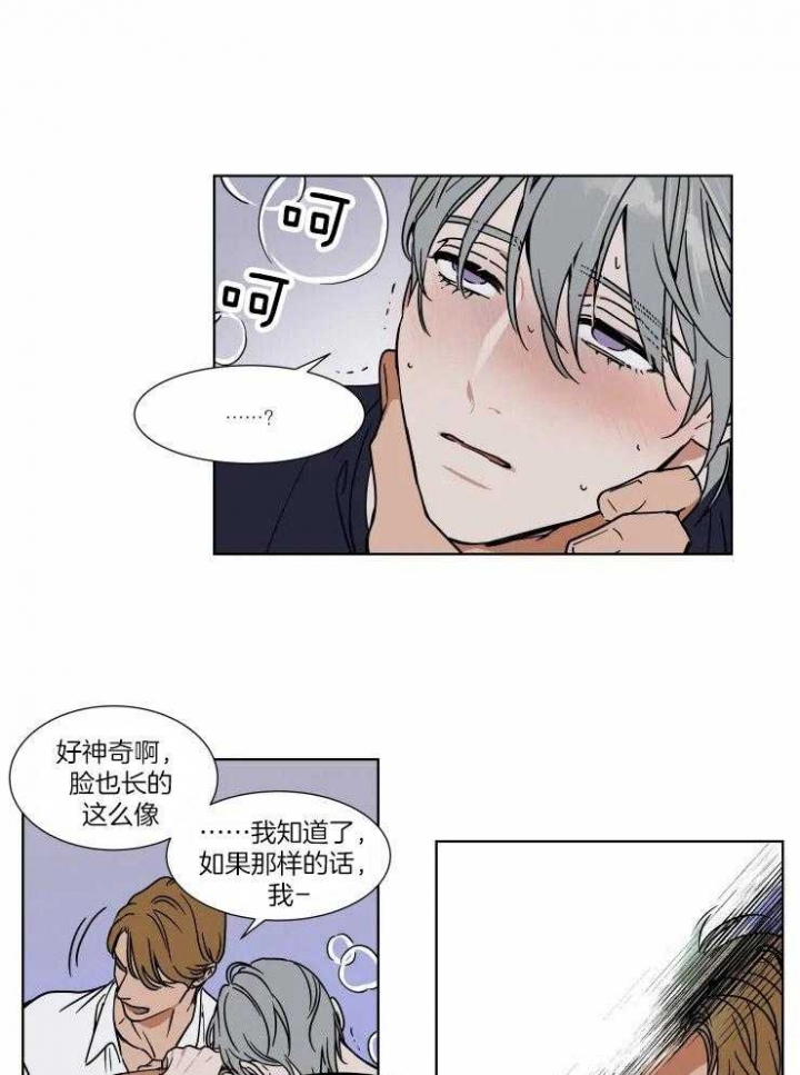 私人绯闻漫画,第88话1图