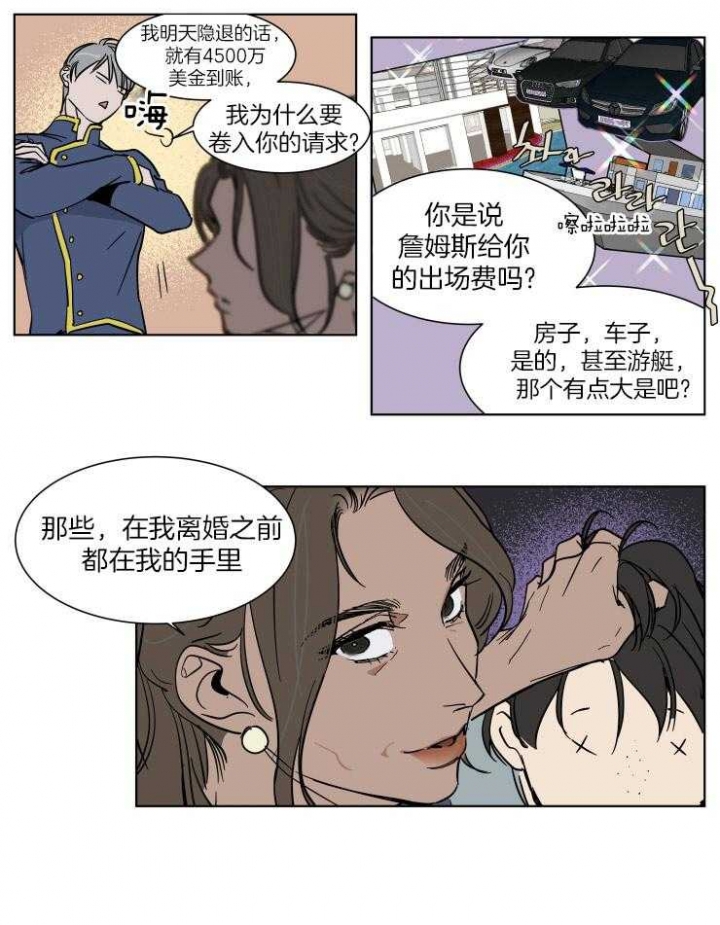 私人绯闻漫画,第53话2图