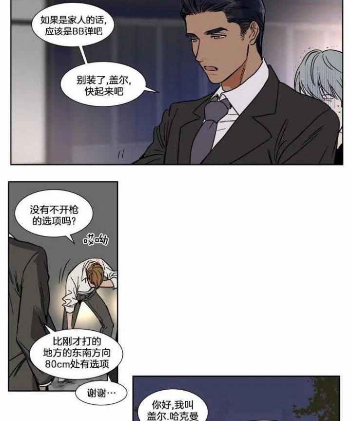 私人绯闻漫画,第76话1图