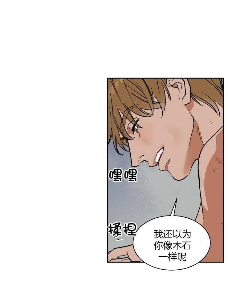 私人绯闻漫画,第157话2图